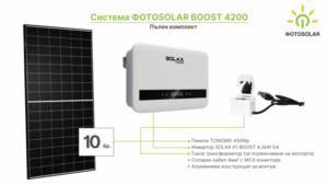 Система Boost 4200