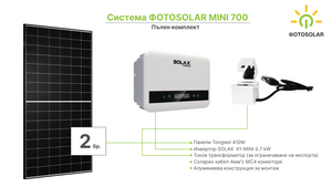 Система Mini 700